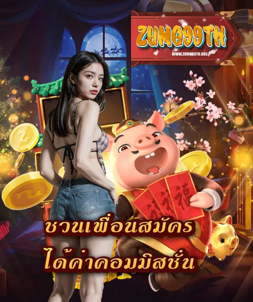 zumo99th ออนไลน์
